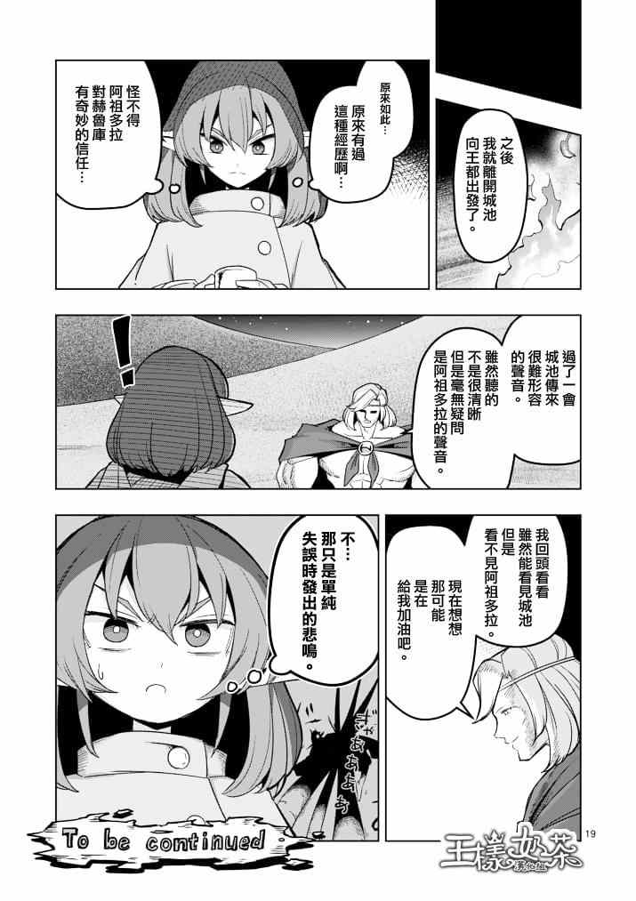 勇者赫鲁库韩漫全集-第42话 赫鲁库的过去Ⅶ无删减无遮挡章节图片 
