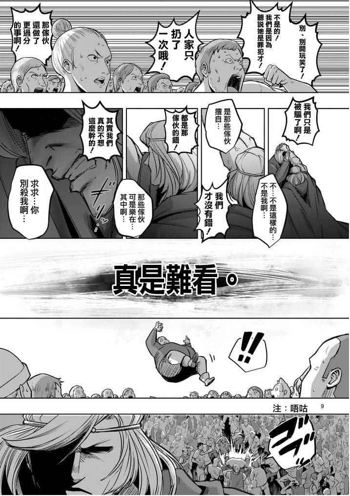 勇者赫鲁库韩漫全集-第52话 上无删减无遮挡章节图片 