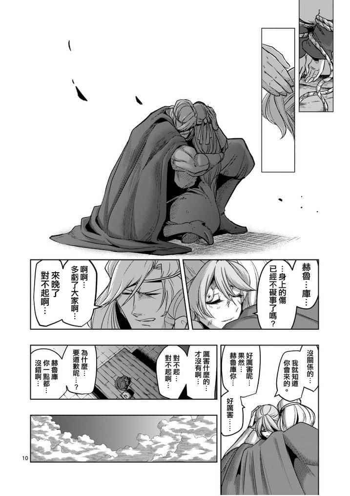 勇者赫鲁库韩漫全集-第52话 上无删减无遮挡章节图片 