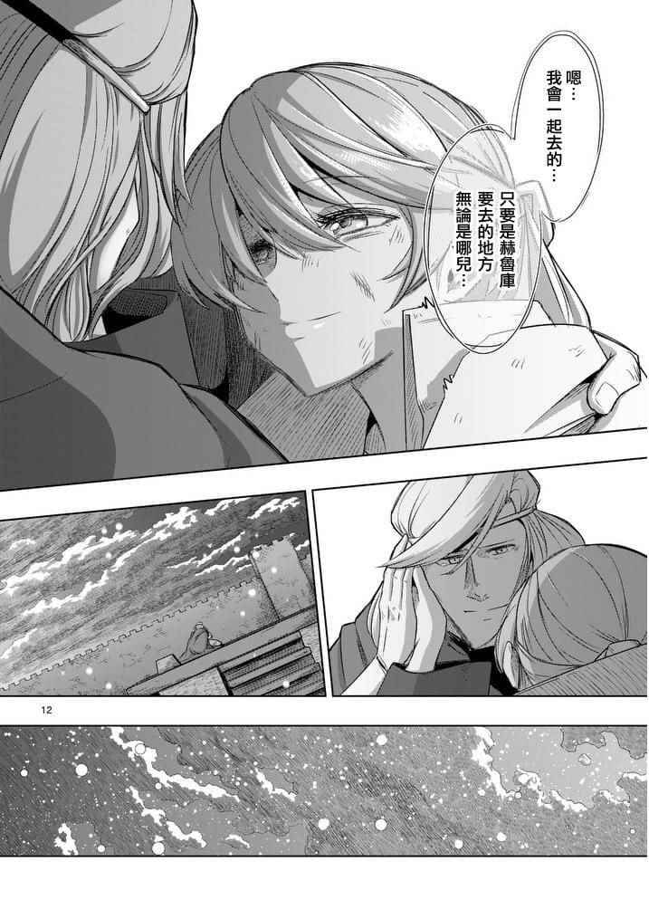 勇者赫鲁库韩漫全集-第52话 上无删减无遮挡章节图片 