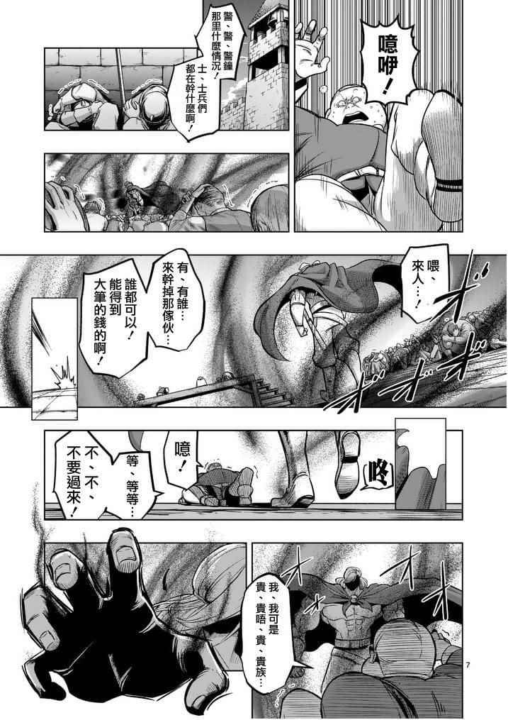 勇者赫鲁库韩漫全集-第52话 上无删减无遮挡章节图片 