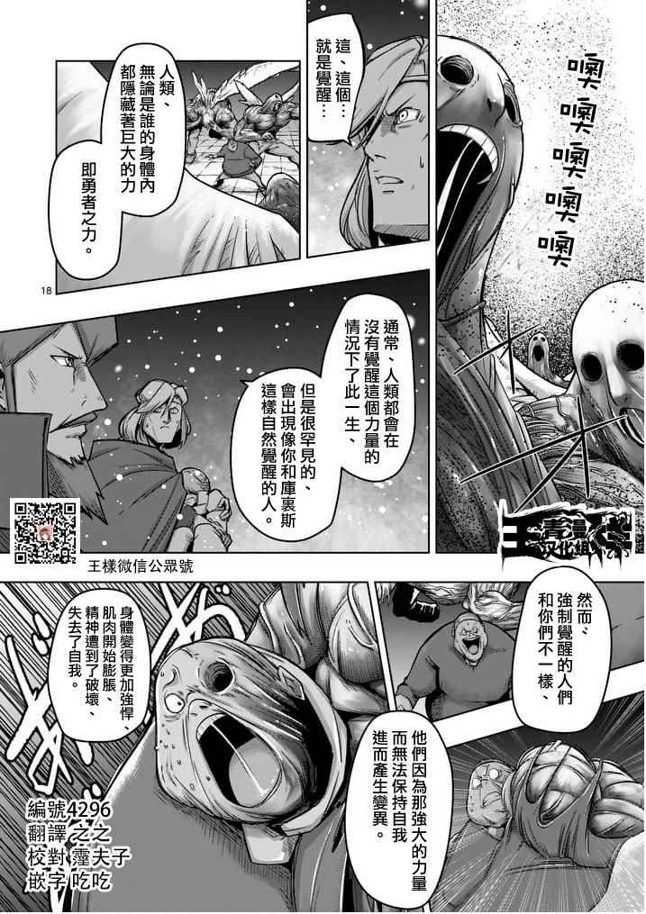 勇者赫鲁库韩漫全集-第52话 后篇无删减无遮挡章节图片 