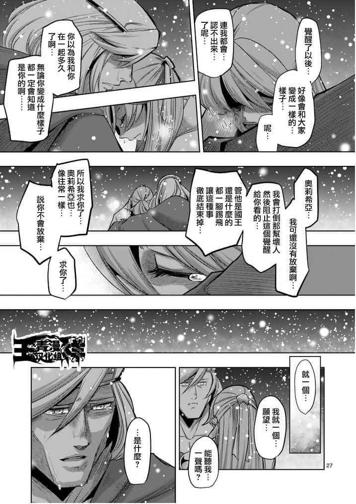 勇者赫鲁库韩漫全集-第52话 后篇无删减无遮挡章节图片 
