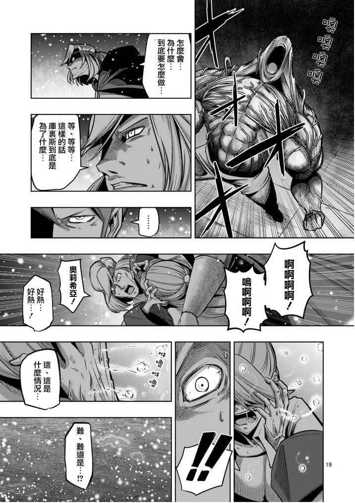 勇者赫鲁库韩漫全集-第52话 后篇无删减无遮挡章节图片 