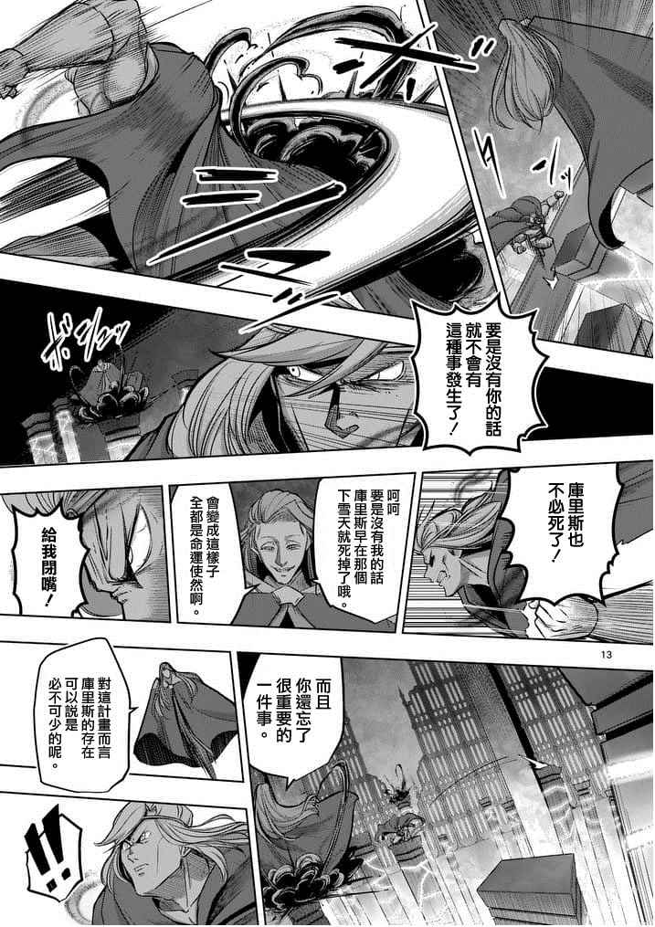 勇者赫鲁库韩漫全集-第53话 上无删减无遮挡章节图片 