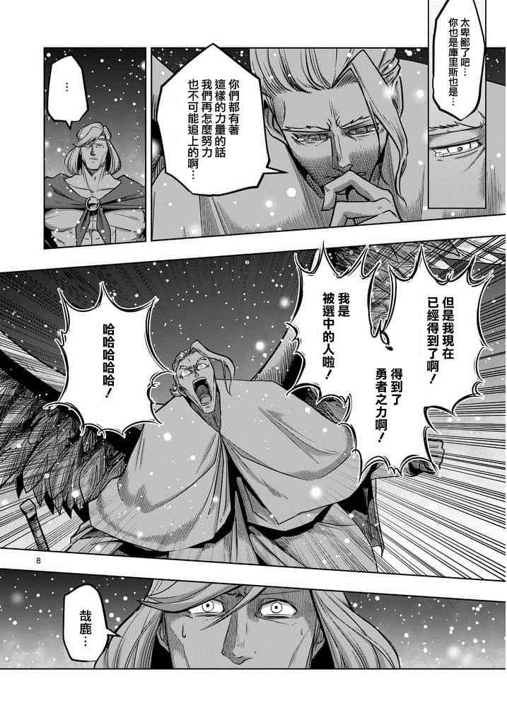 勇者赫鲁库韩漫全集-第53话 上无删减无遮挡章节图片 