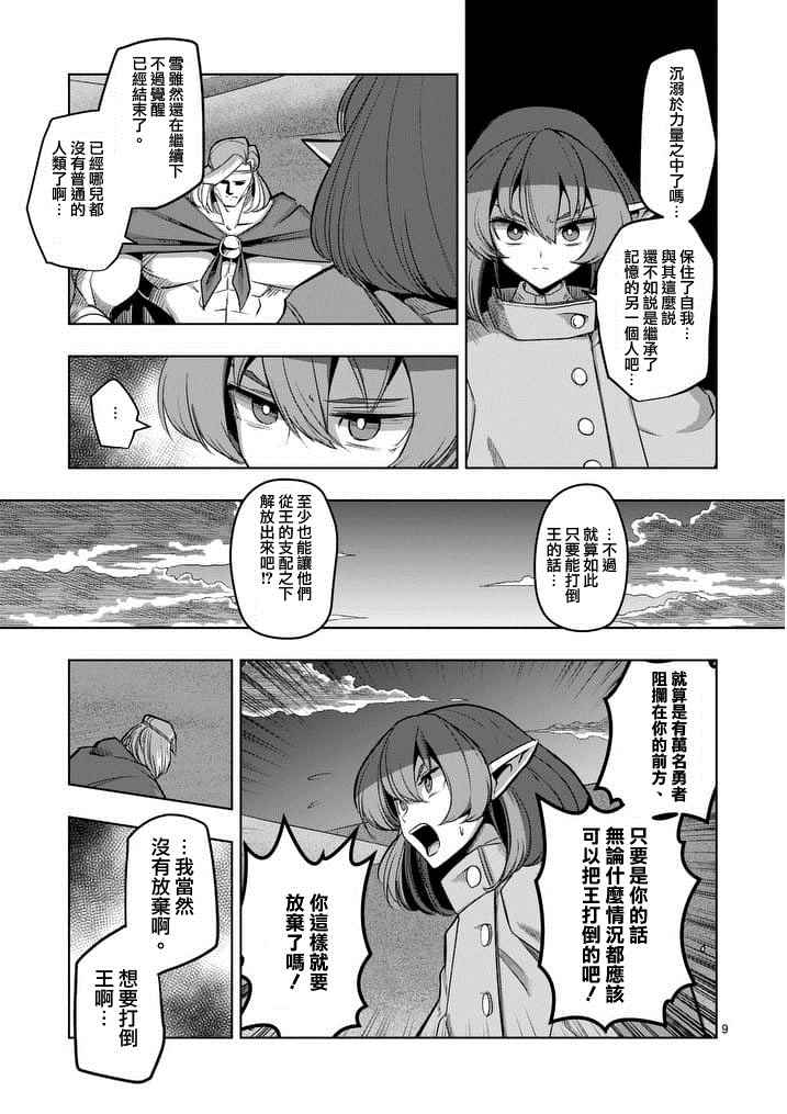 勇者赫鲁库韩漫全集-第53话 上无删减无遮挡章节图片 