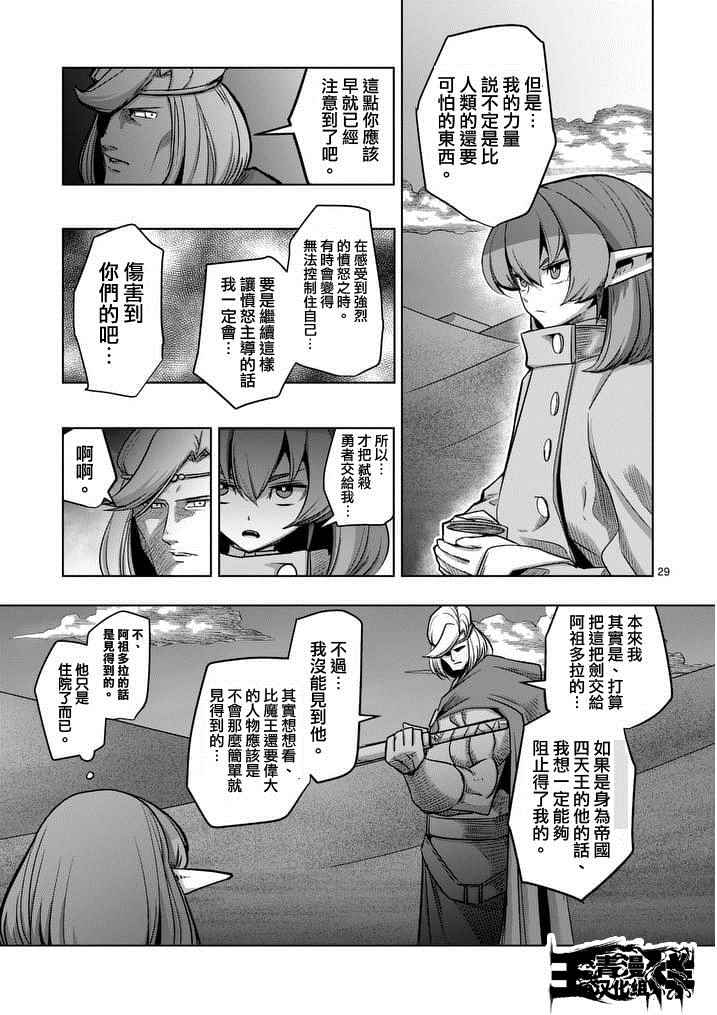 勇者赫鲁库韩漫全集-第53话 下无删减无遮挡章节图片 