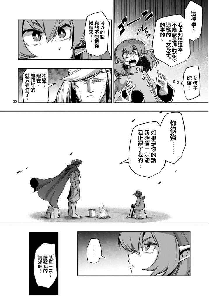 勇者赫鲁库韩漫全集-第53话 下无删减无遮挡章节图片 