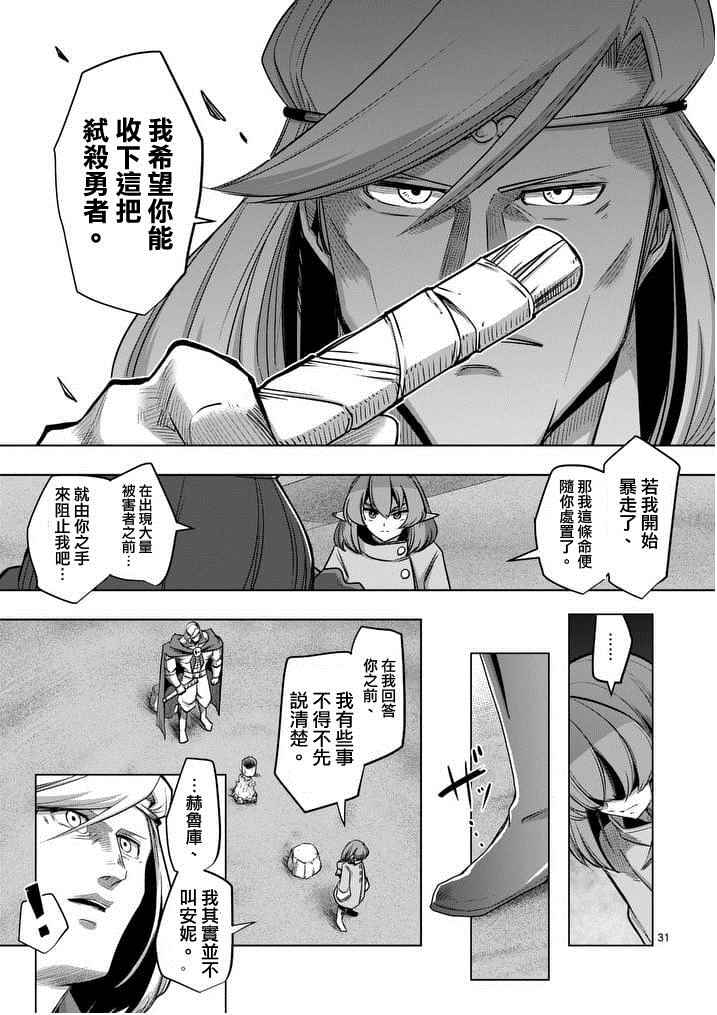 勇者赫鲁库韩漫全集-第53话 下无删减无遮挡章节图片 