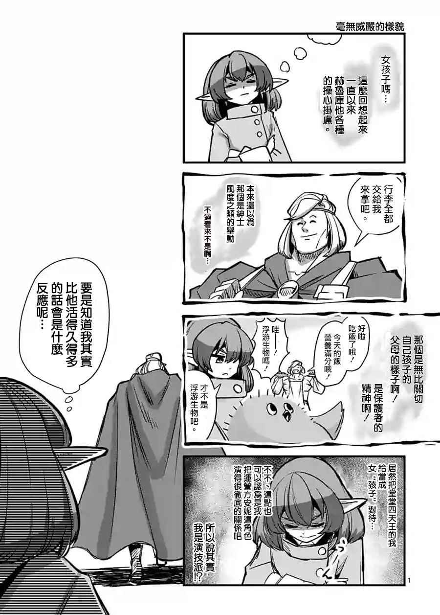 勇者赫鲁库韩漫全集-第53话 下无删减无遮挡章节图片 