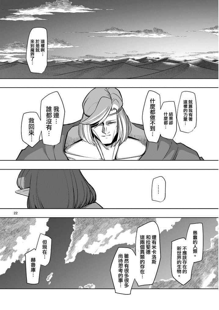 勇者赫鲁库韩漫全集-第53话 下无删减无遮挡章节图片 