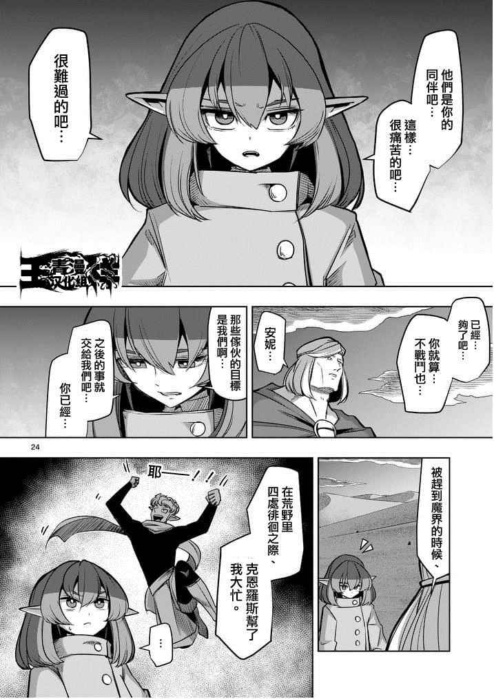 勇者赫鲁库韩漫全集-第53话 下无删减无遮挡章节图片 