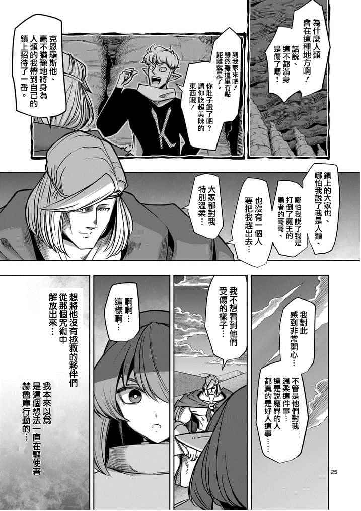 勇者赫鲁库韩漫全集-第53话 下无删减无遮挡章节图片 