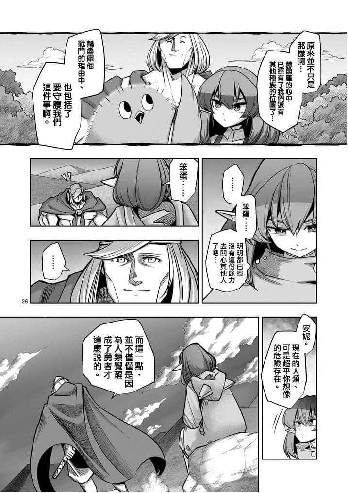 勇者赫鲁库韩漫全集-第53话 下无删减无遮挡章节图片 