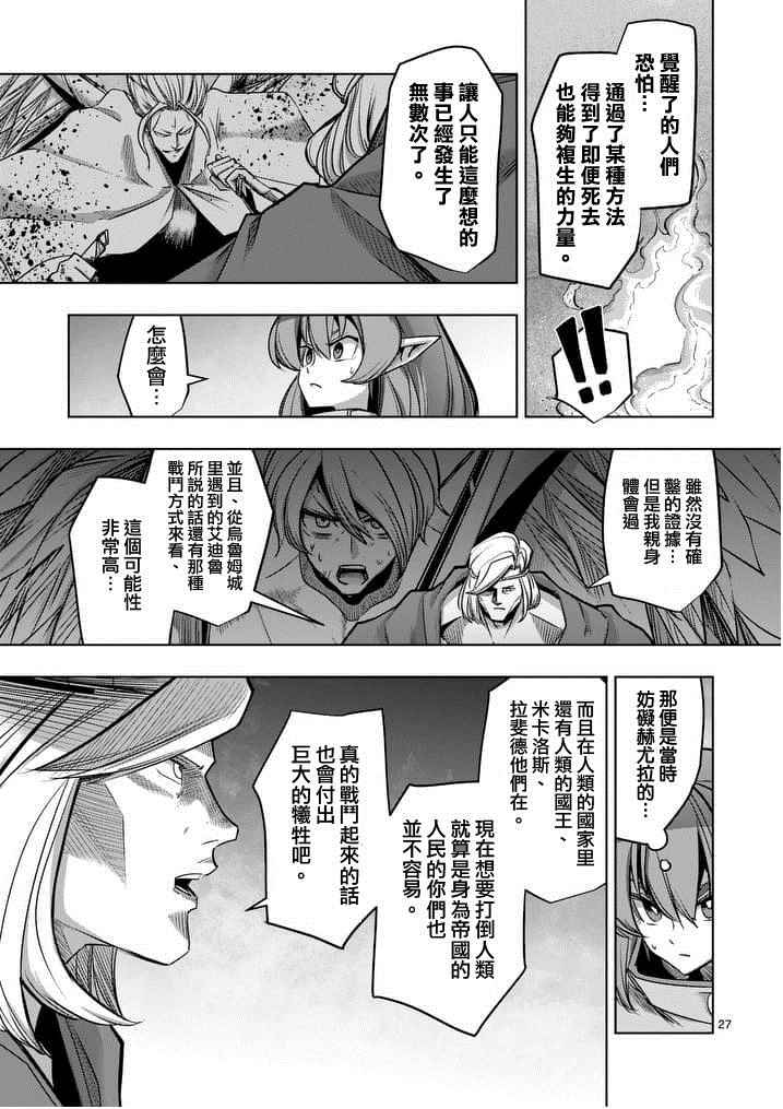 勇者赫鲁库韩漫全集-第53话 下无删减无遮挡章节图片 