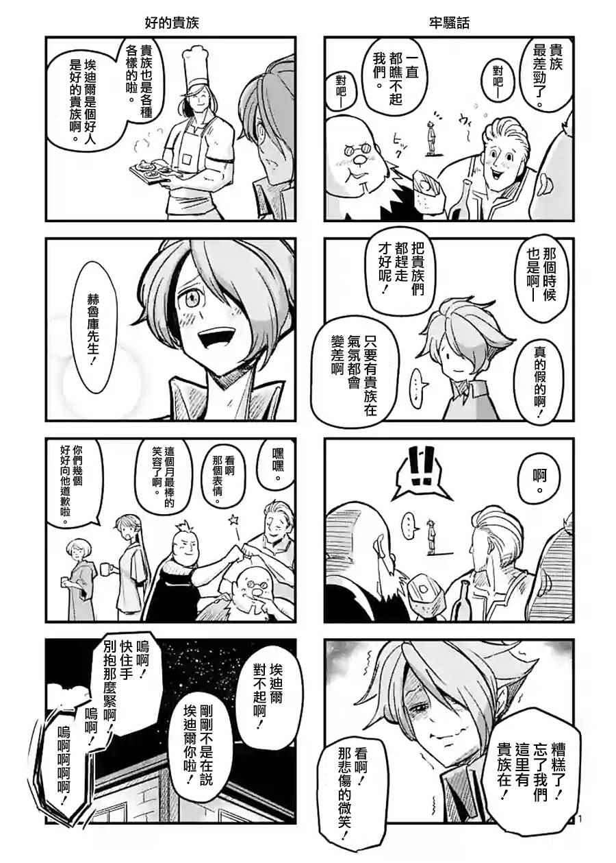 勇者赫鲁库韩漫全集-外传：第5话无删减无遮挡章节图片 