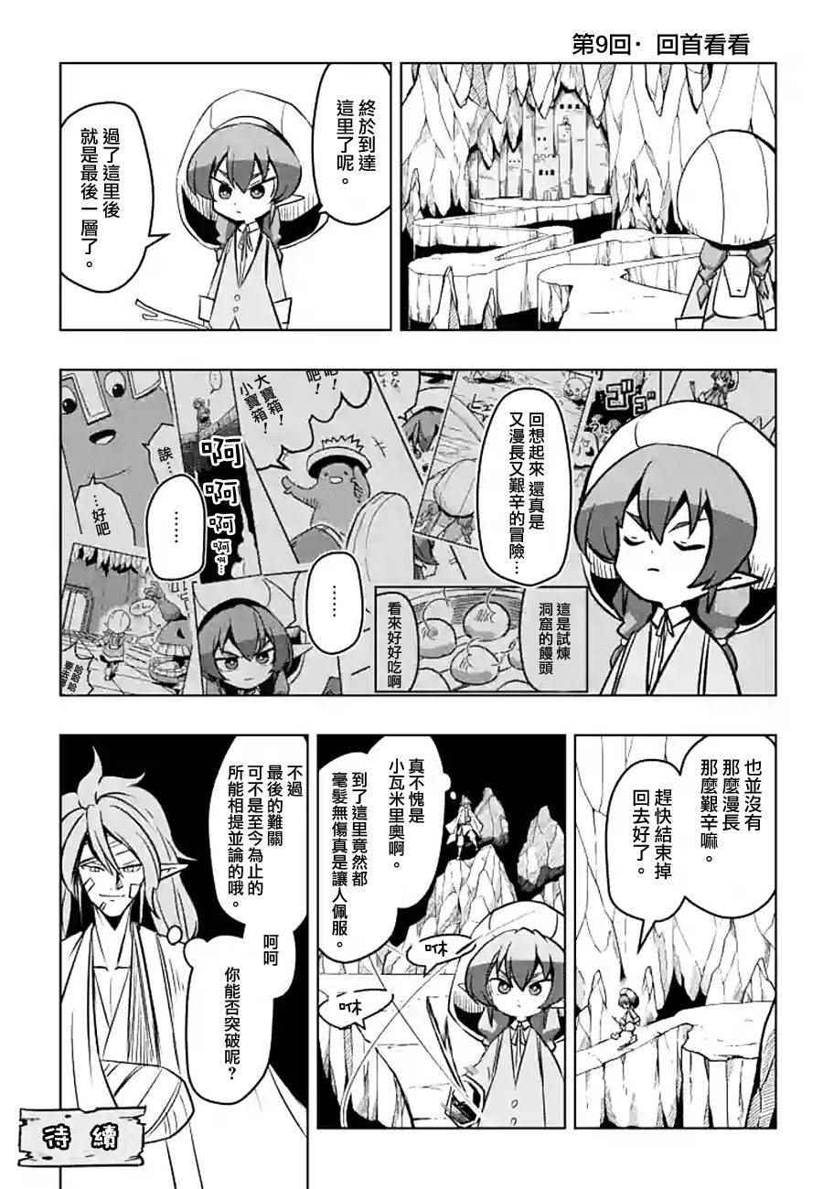 勇者赫鲁库韩漫全集-外传：第5话无删减无遮挡章节图片 