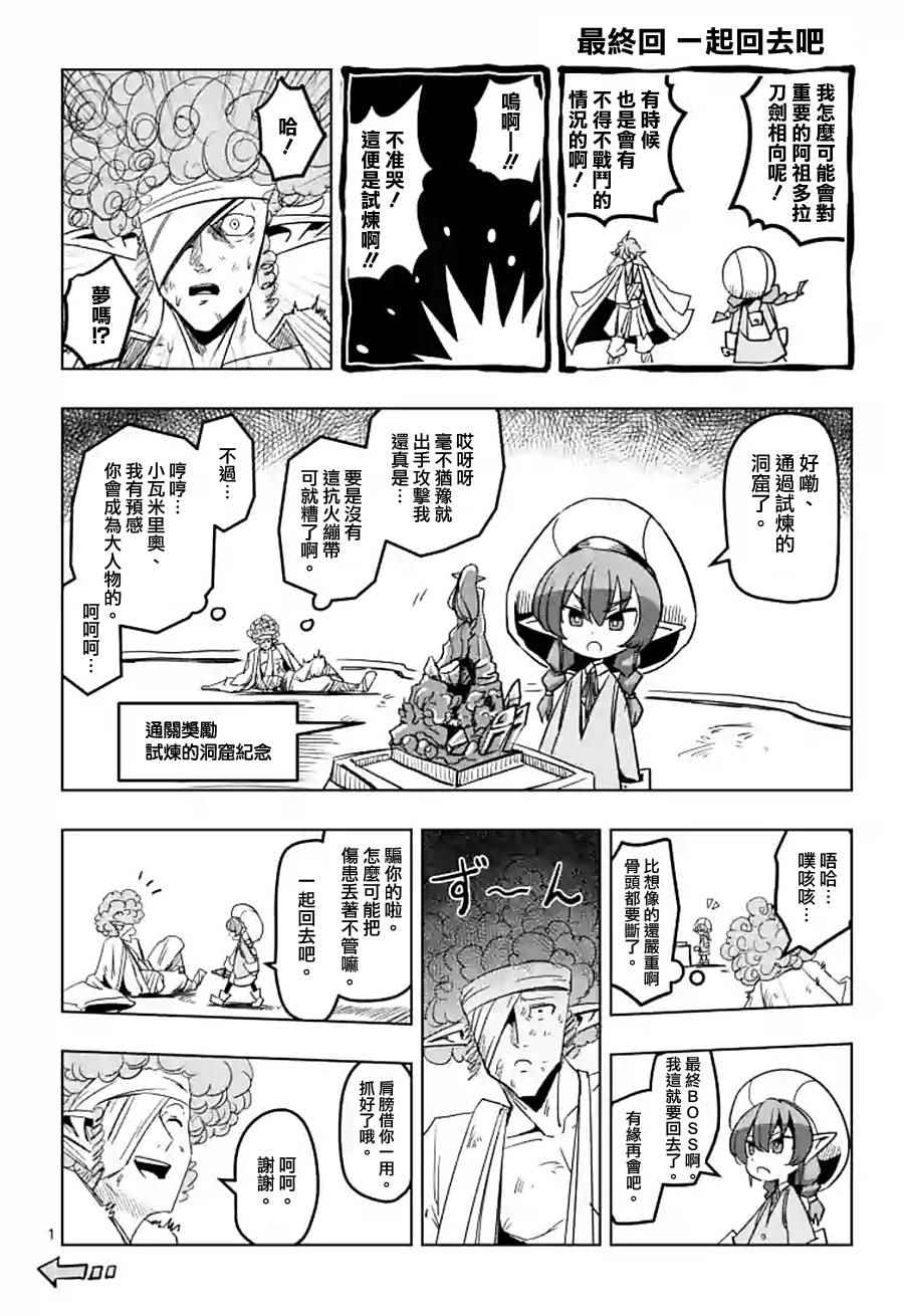 勇者赫鲁库韩漫全集-外传：第5话无删减无遮挡章节图片 