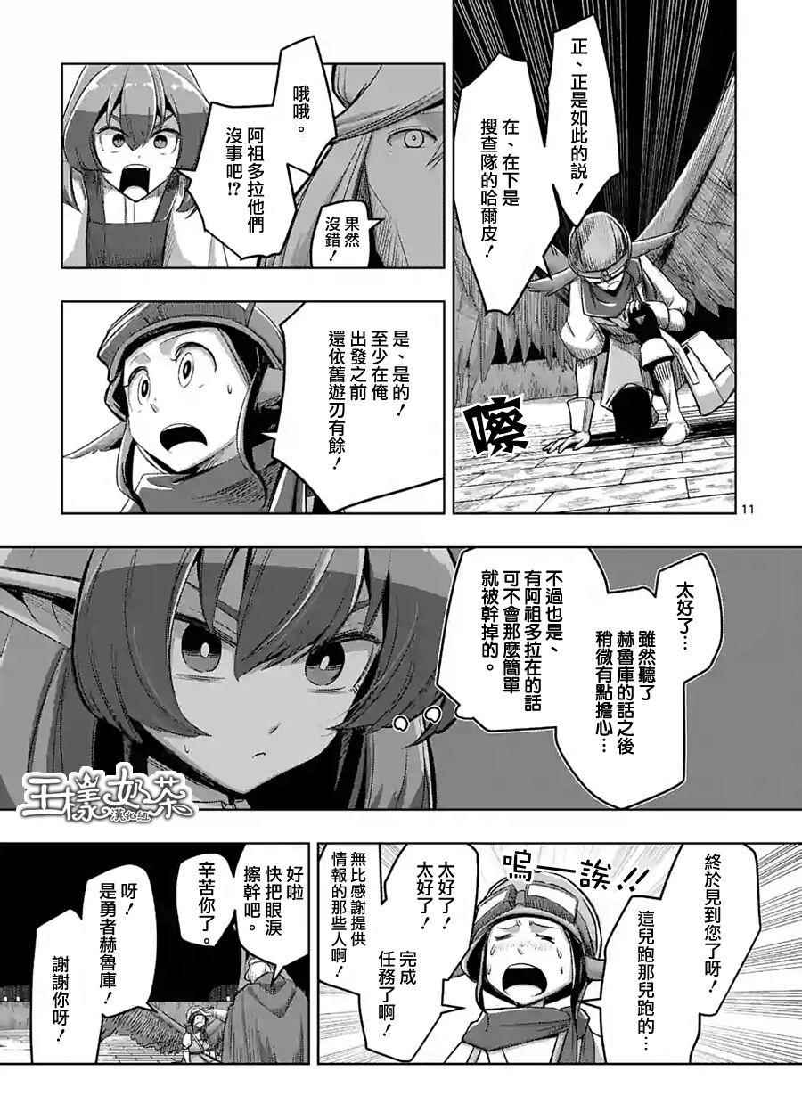 勇者赫鲁库韩漫全集-第55话 计画A无删减无遮挡章节图片 