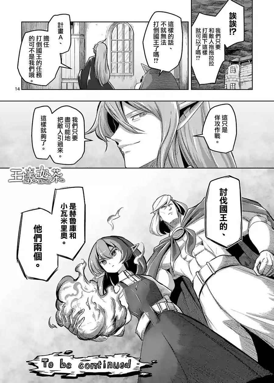 勇者赫鲁库韩漫全集-第55话 计画A无删减无遮挡章节图片 