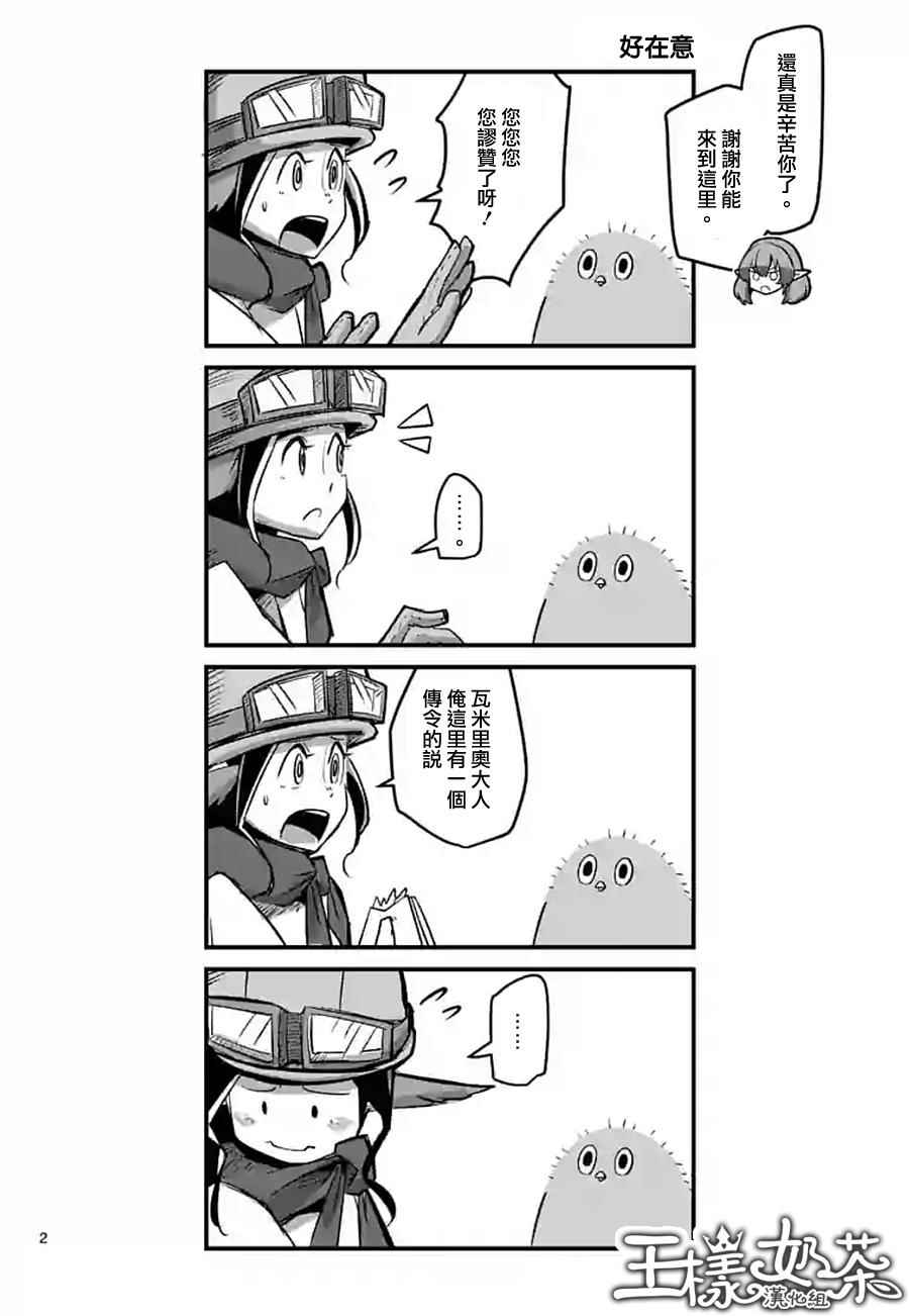勇者赫鲁库韩漫全集-第55话 计画A无删减无遮挡章节图片 