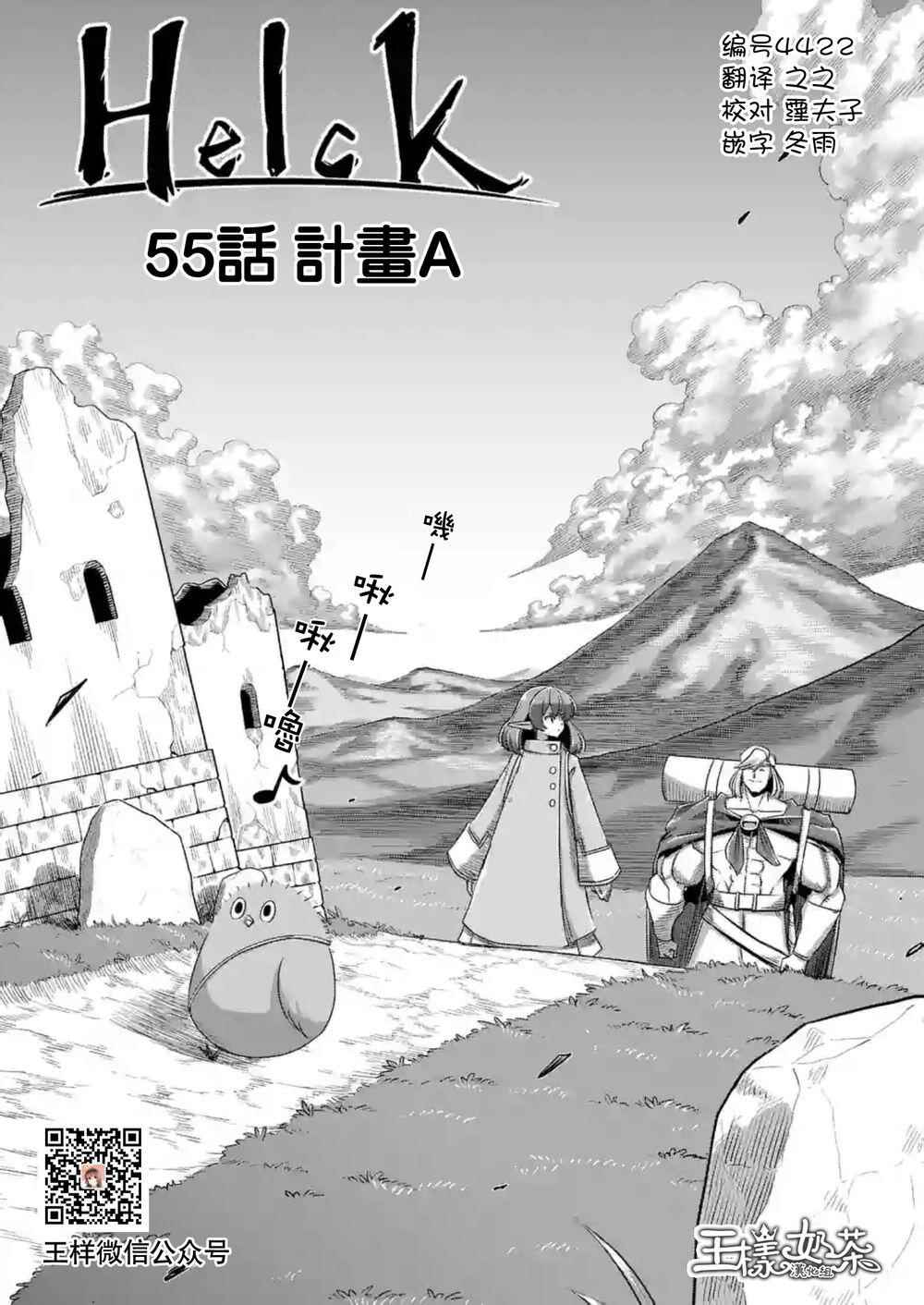 勇者赫鲁库韩漫全集-第55话 计画A无删减无遮挡章节图片 