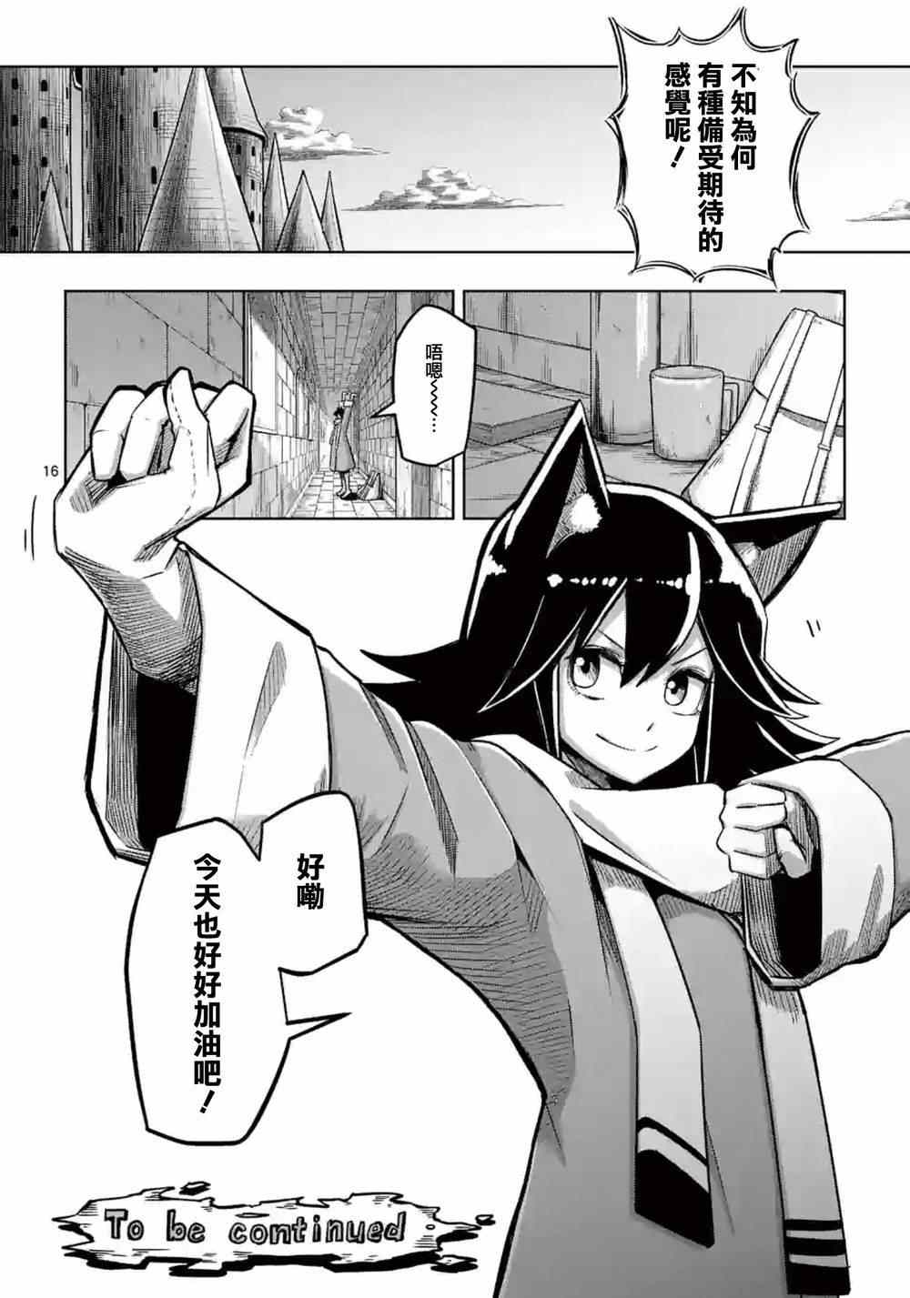 勇者赫鲁库韩漫全集-第56话 悬念无删减无遮挡章节图片 