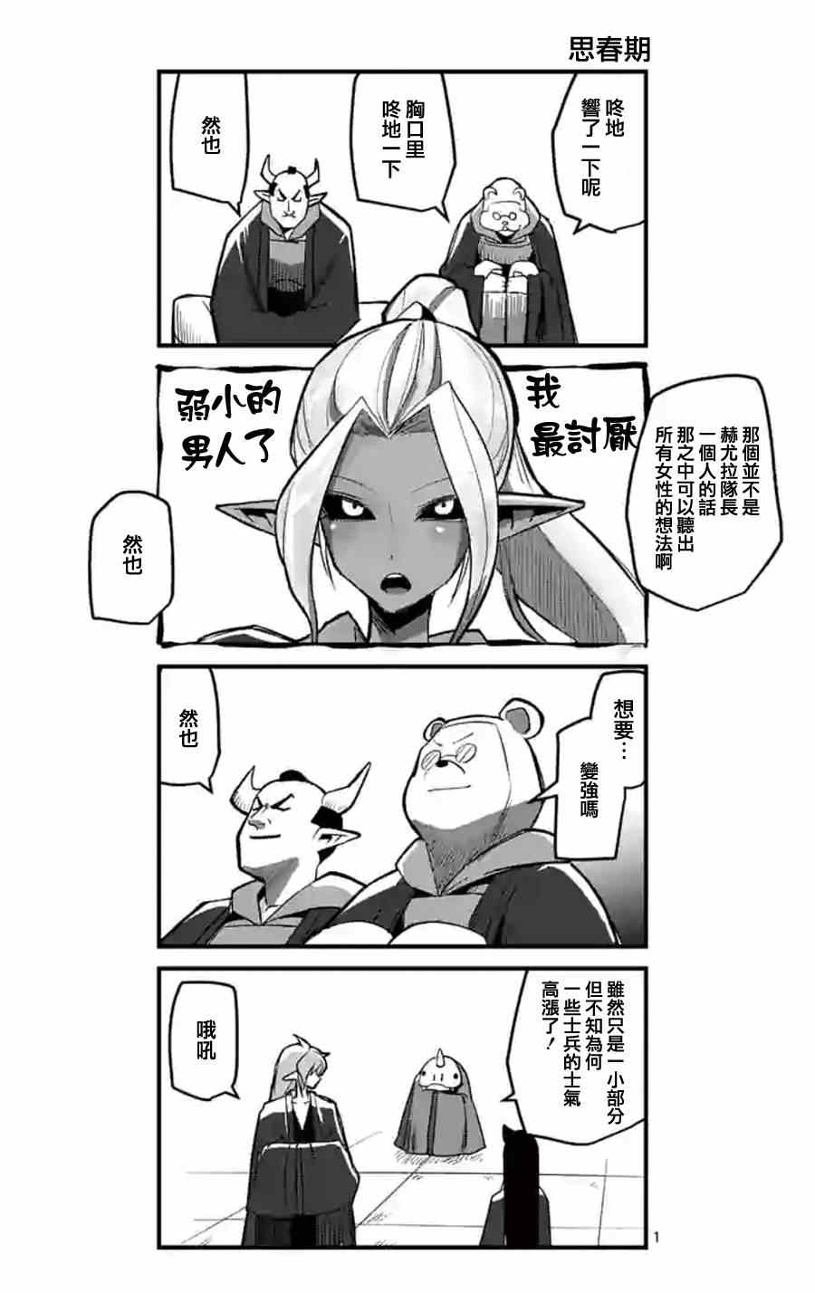 勇者赫鲁库韩漫全集-第56话 悬念无删减无遮挡章节图片 