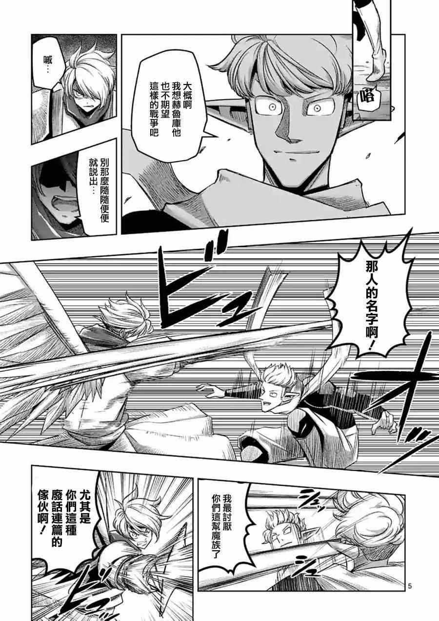 勇者赫鲁库韩漫全集-第56话 悬念无删减无遮挡章节图片 