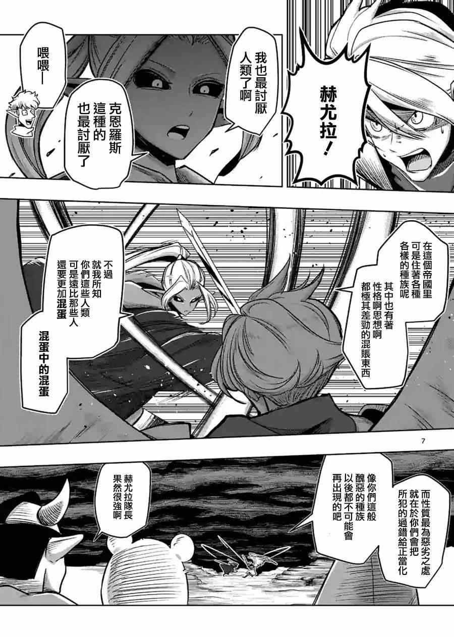 勇者赫鲁库韩漫全集-第56话 悬念无删减无遮挡章节图片 