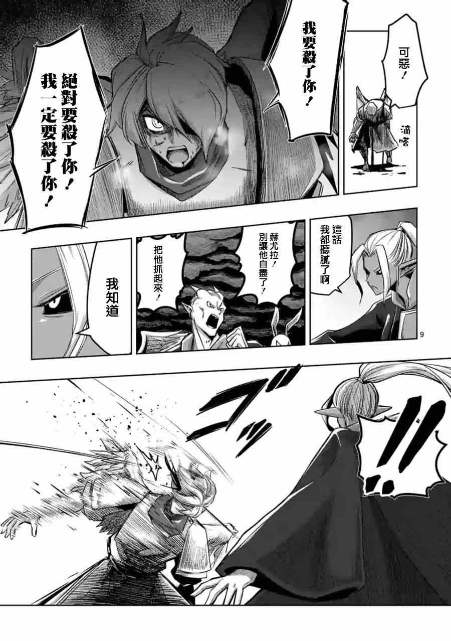 勇者赫鲁库韩漫全集-第56话 悬念无删减无遮挡章节图片 