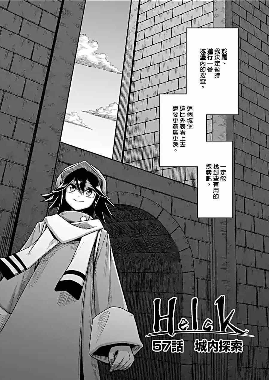 勇者赫鲁库韩漫全集-第57话 城内探索无删减无遮挡章节图片 