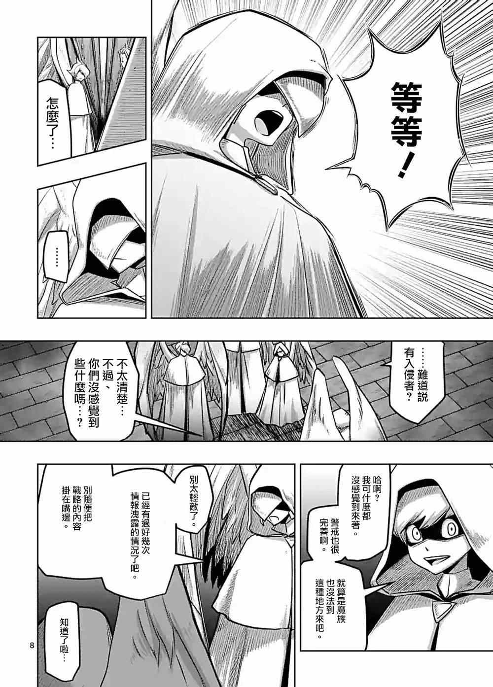 勇者赫鲁库韩漫全集-第57话 城内探索无删减无遮挡章节图片 