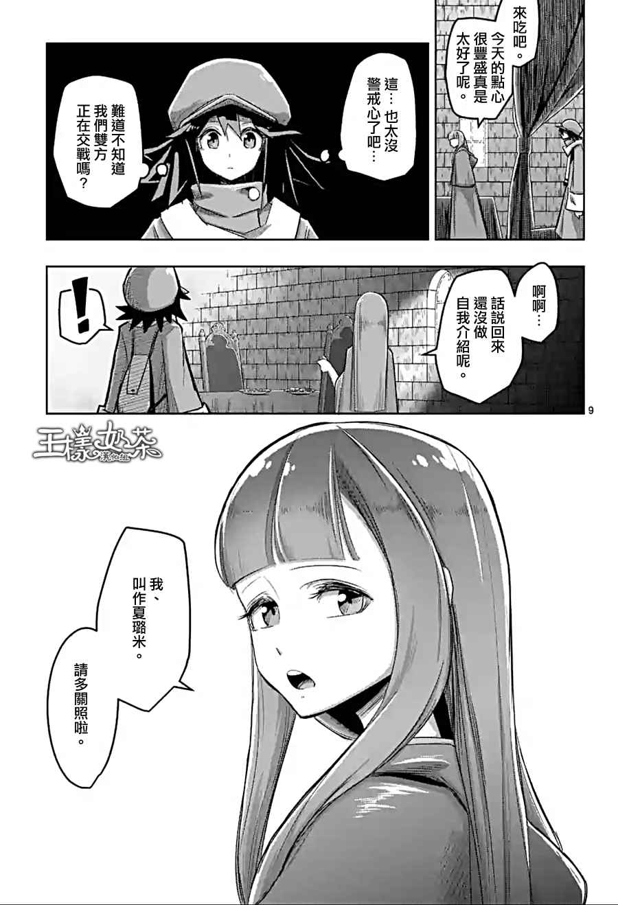 勇者赫鲁库韩漫全集-第58话 迷之女性无删减无遮挡章节图片 