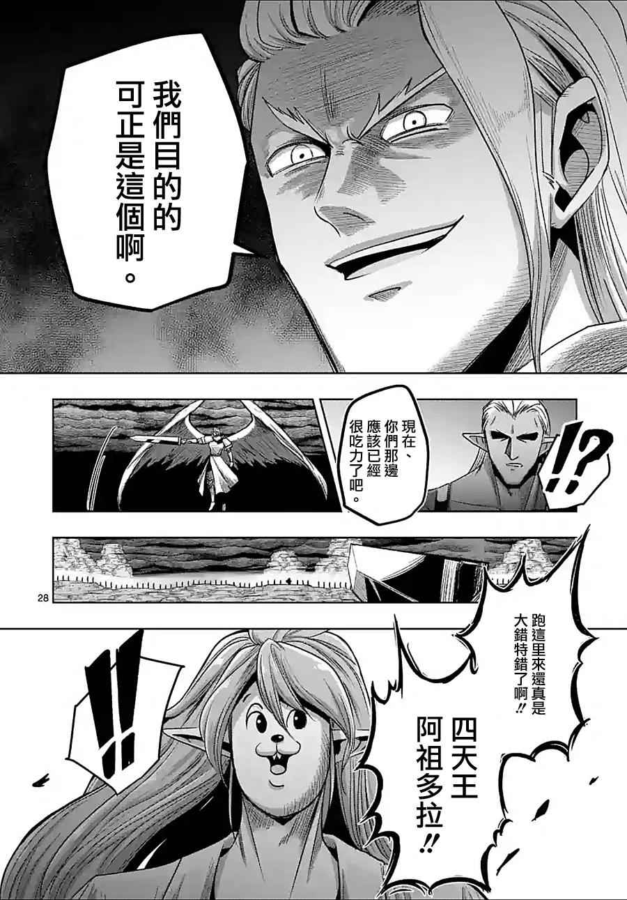 勇者赫鲁库韩漫全集-第59话 ②无删减无遮挡章节图片 