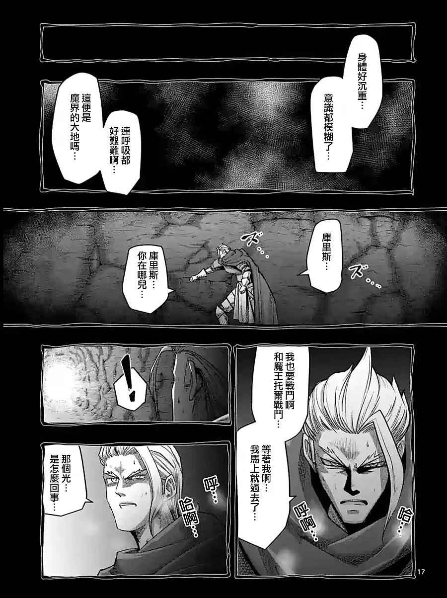 勇者赫鲁库韩漫全集-第59话 ②无删减无遮挡章节图片 