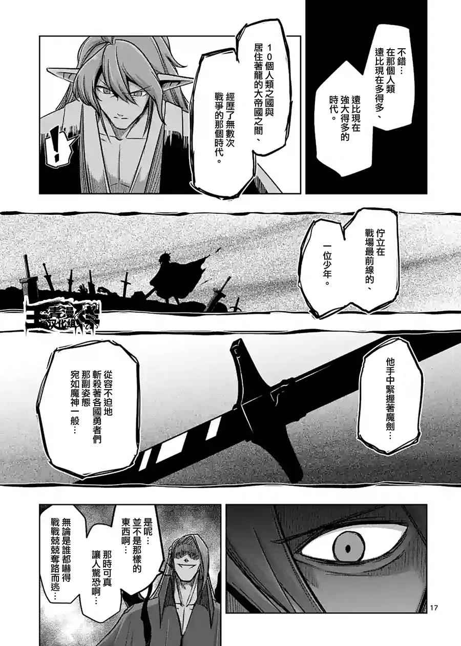 勇者赫鲁库韩漫全集-第61话 （上）无删减无遮挡章节图片 