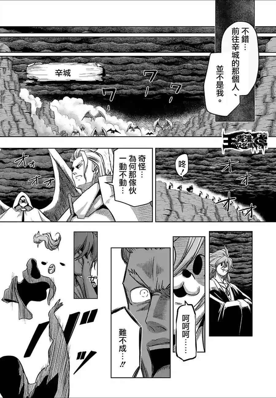 勇者赫鲁库韩漫全集-第61话 （上）无删减无遮挡章节图片 
