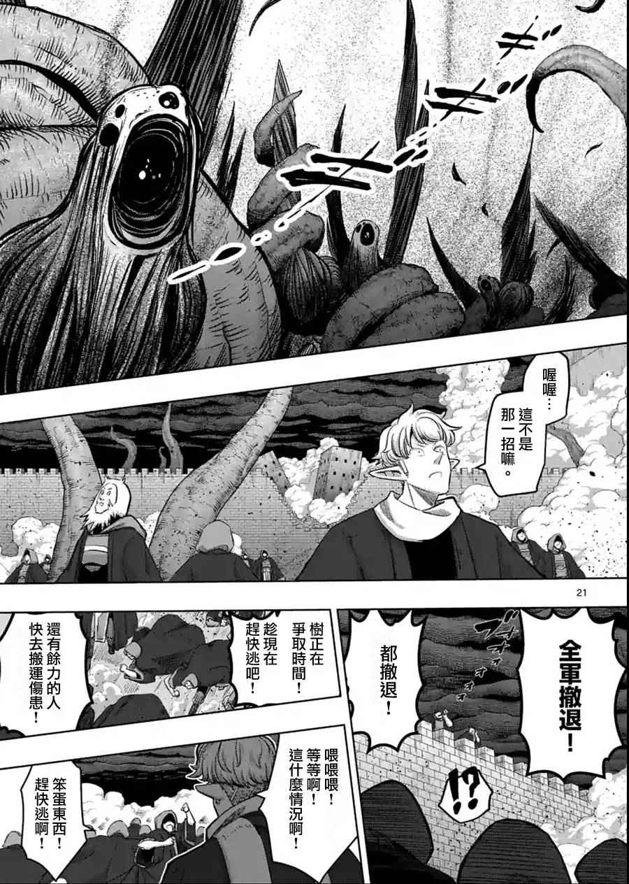 勇者赫鲁库韩漫全集-第63话 下无删减无遮挡章节图片 