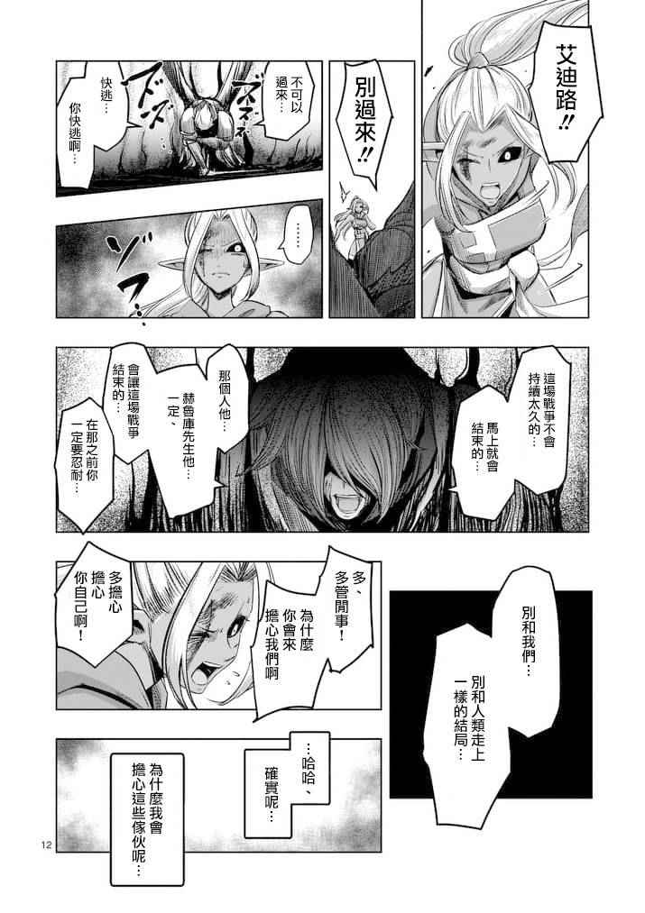 勇者赫鲁库韩漫全集-第64话 上无删减无遮挡章节图片 