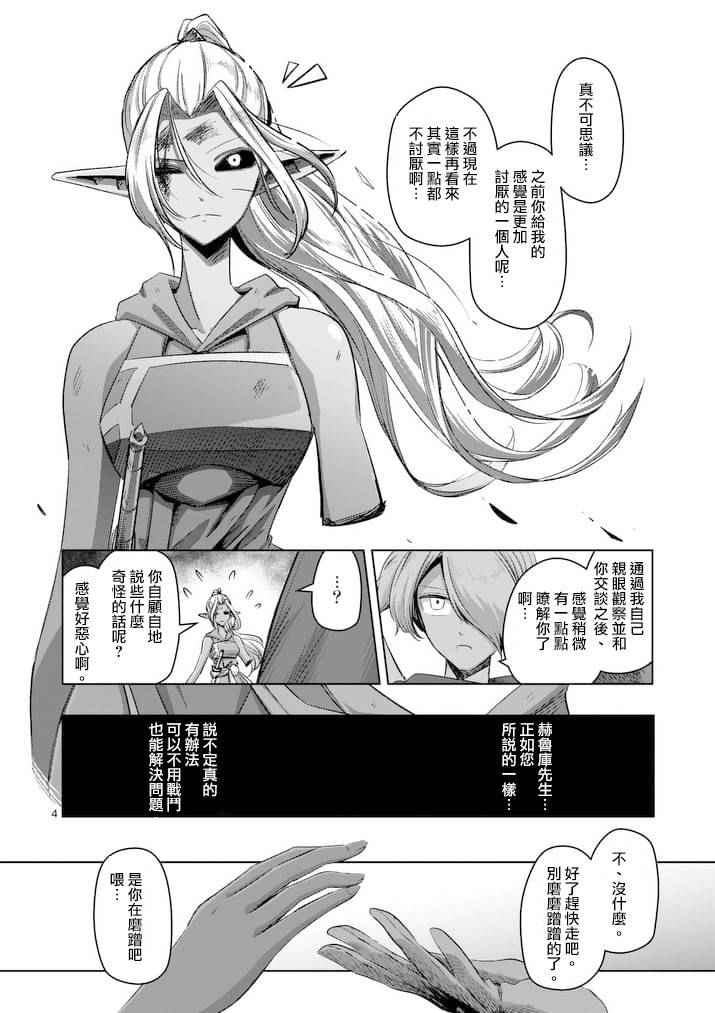 勇者赫鲁库韩漫全集-第64话 上无删减无遮挡章节图片 
