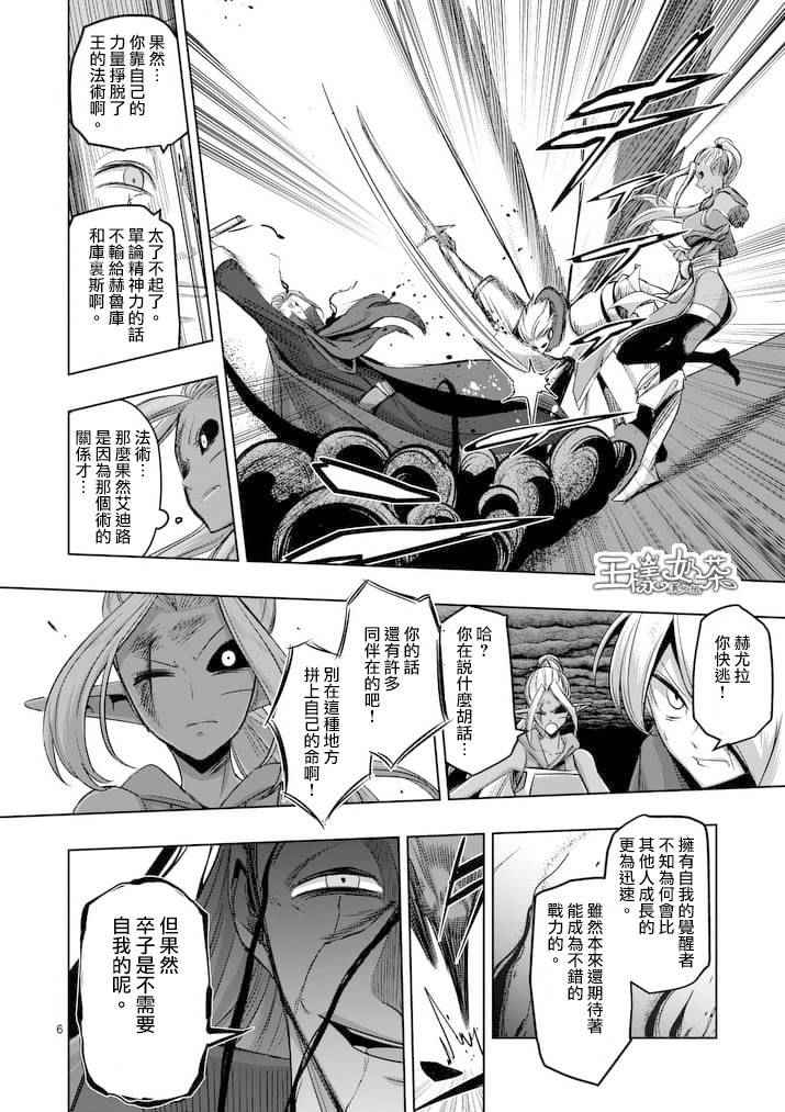 勇者赫鲁库韩漫全集-第64话 上无删减无遮挡章节图片 