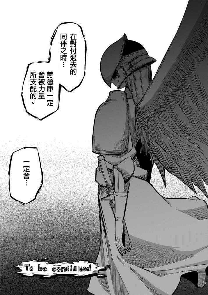 勇者赫鲁库韩漫全集-第64话 下无删减无遮挡章节图片 
