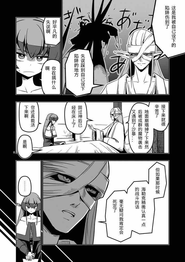 勇者赫鲁库韩漫全集-第9话 未知之敌·翼士兵无删减无遮挡章节图片 