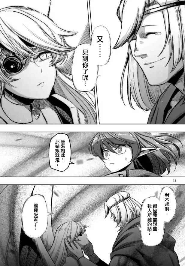 勇者赫鲁库韩漫全集-第68话 应该说的话无删减无遮挡章节图片 