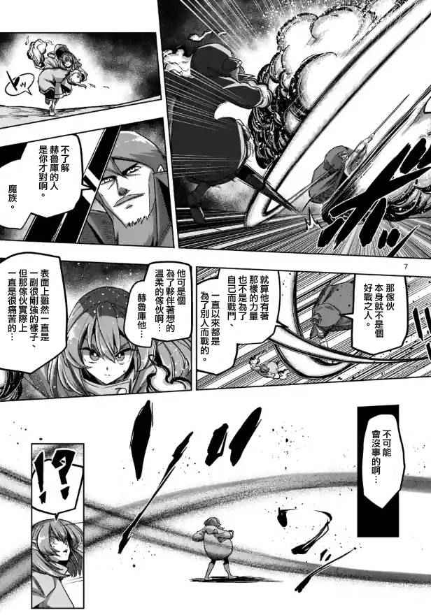 勇者赫鲁库韩漫全集-第68话 应该说的话无删减无遮挡章节图片 