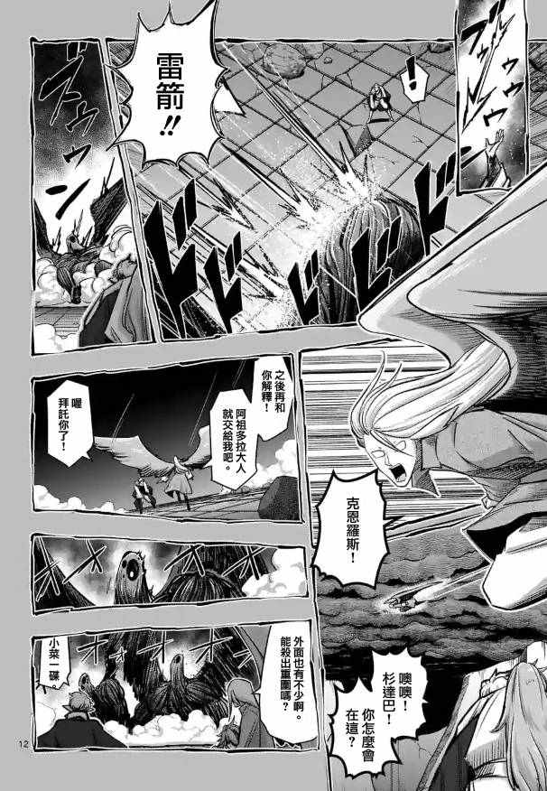 勇者赫鲁库韩漫全集-第70话 人类与魔族无删减无遮挡章节图片 
