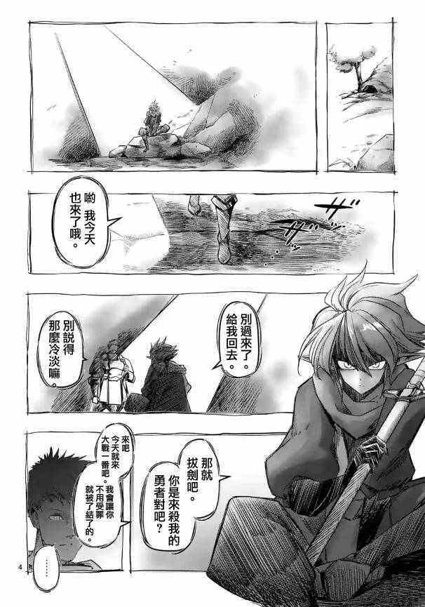 勇者赫鲁库韩漫全集-第70话 人类与魔族无删减无遮挡章节图片 