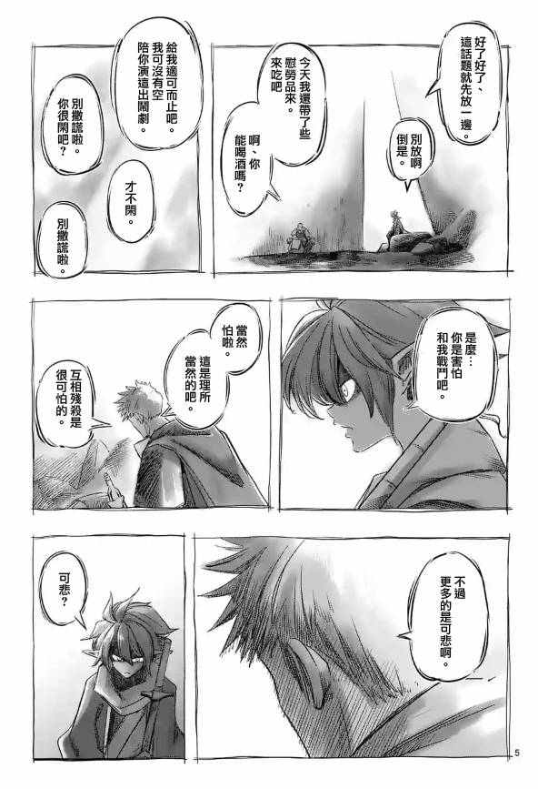 勇者赫鲁库韩漫全集-第70话 人类与魔族无删减无遮挡章节图片 